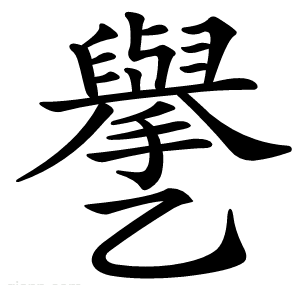 㐦